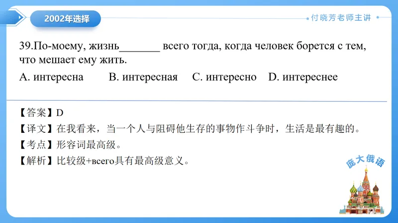 真题课件系列2002年语法选择题解析 第9张