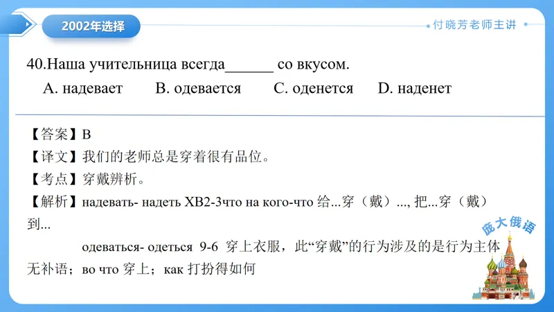 真题课件系列2002年语法选择题解析 第10张