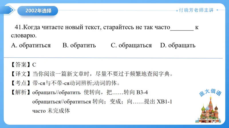 真题课件系列2002年语法选择题解析 第11张