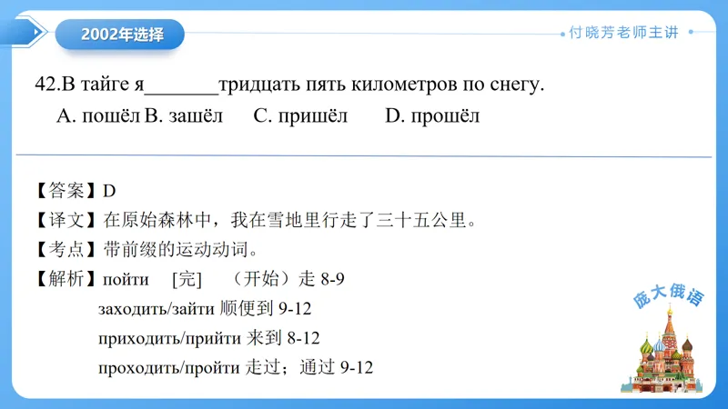 真题课件系列2002年语法选择题解析 第12张