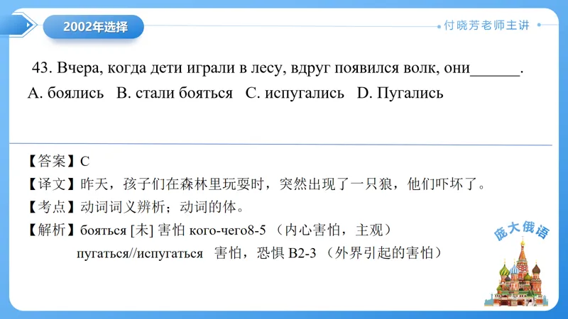 真题课件系列2002年语法选择题解析 第13张