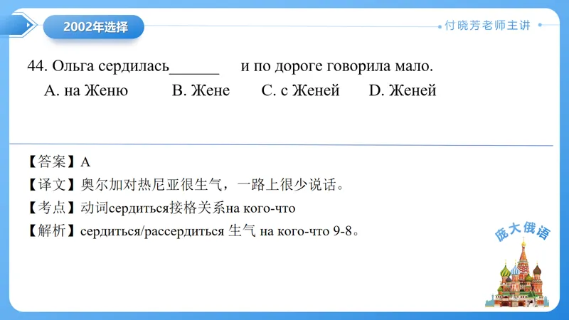 真题课件系列2002年语法选择题解析 第14张