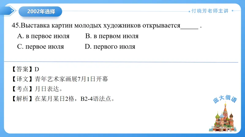 真题课件系列2002年语法选择题解析 第15张