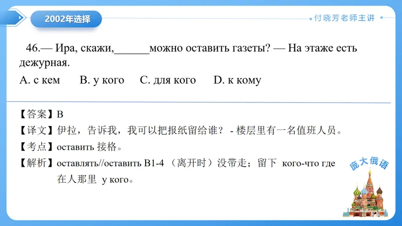 真题课件系列2002年语法选择题解析 第16张