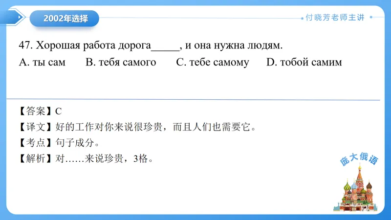 真题课件系列2002年语法选择题解析 第17张