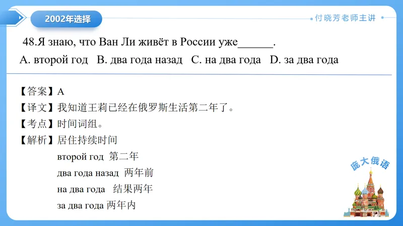 真题课件系列2002年语法选择题解析 第18张