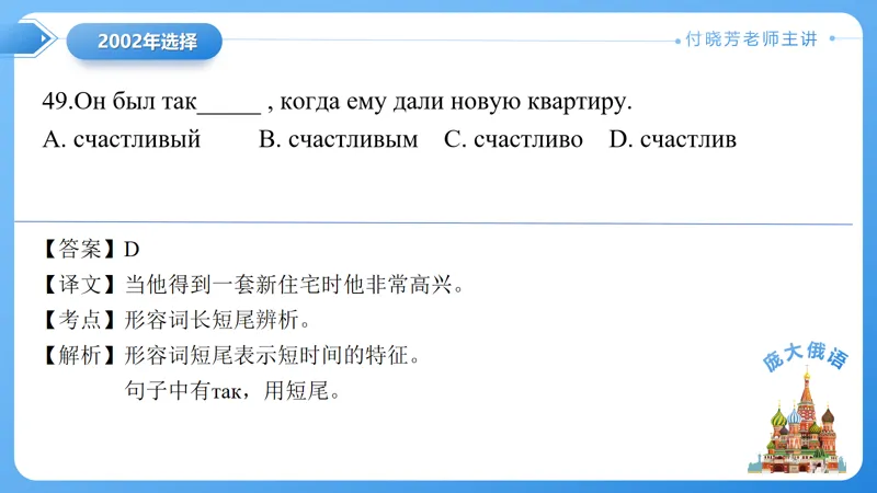 真题课件系列2002年语法选择题解析 第19张
