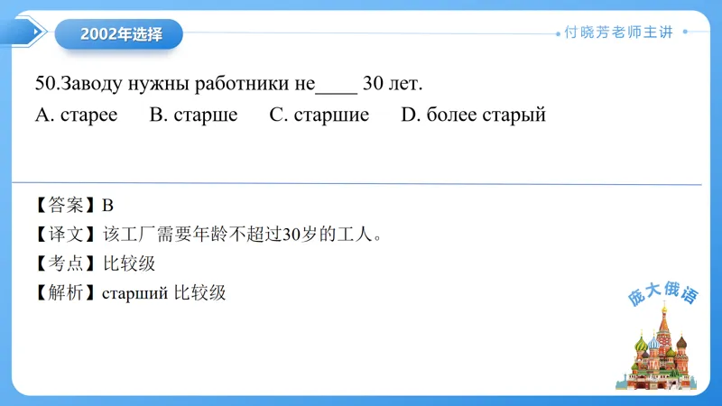 真题课件系列2002年语法选择题解析 第20张