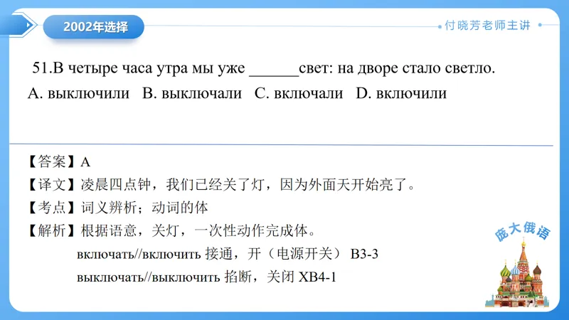 真题课件系列2002年语法选择题解析 第21张