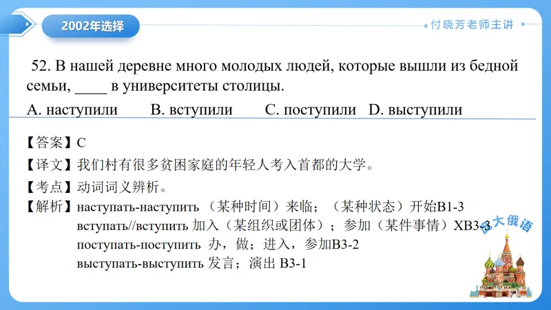 真题课件系列2002年语法选择题解析 第22张