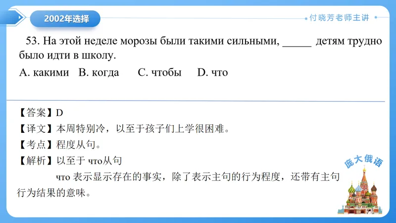 真题课件系列2002年语法选择题解析 第23张