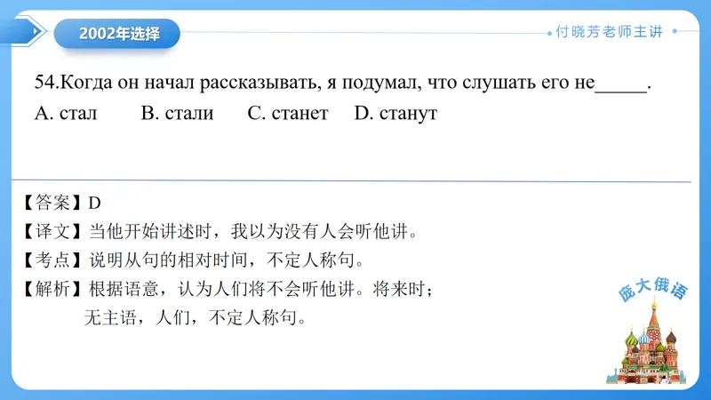 真题课件系列2002年语法选择题解析 第24张