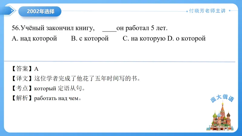 真题课件系列2002年语法选择题解析 第26张