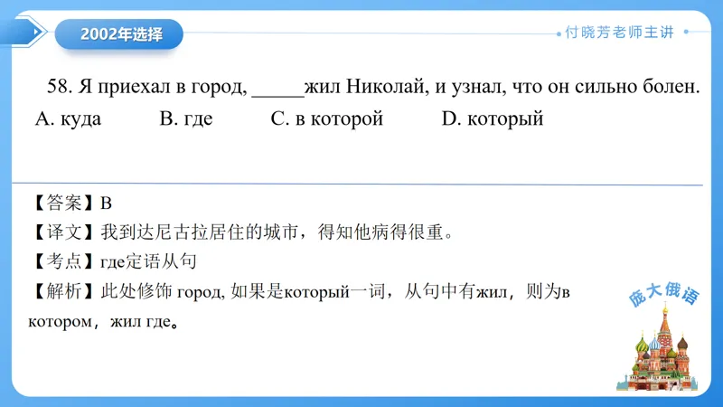 真题课件系列2002年语法选择题解析 第28张
