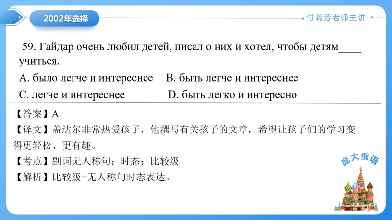 真题课件系列2002年语法选择题解析 第29张