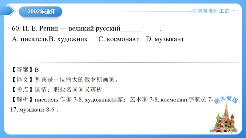 真题课件系列2002年语法选择题解析 第30张