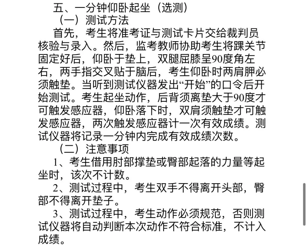 中考体育项目解析(一分钟仰卧起坐篇) 第1张 中考体育项目解析(一分钟仰卧起坐篇) 第1张