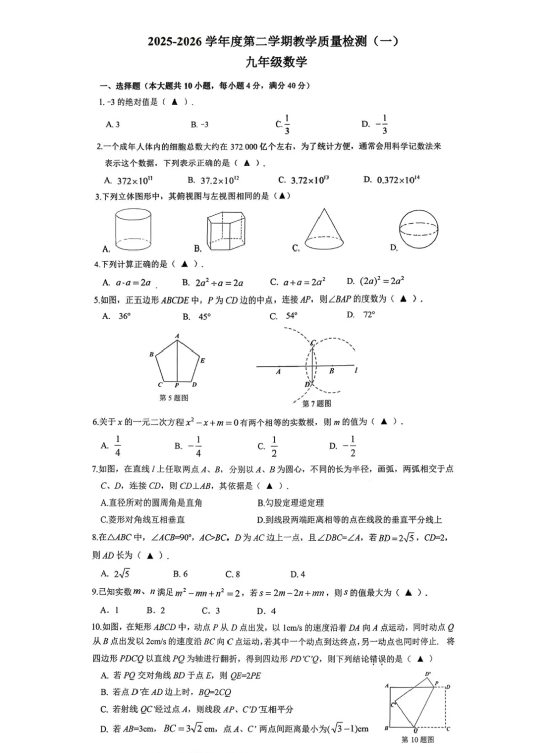 中考数学 I 2026安徽合肥包河区数学模拟卷1 第1张