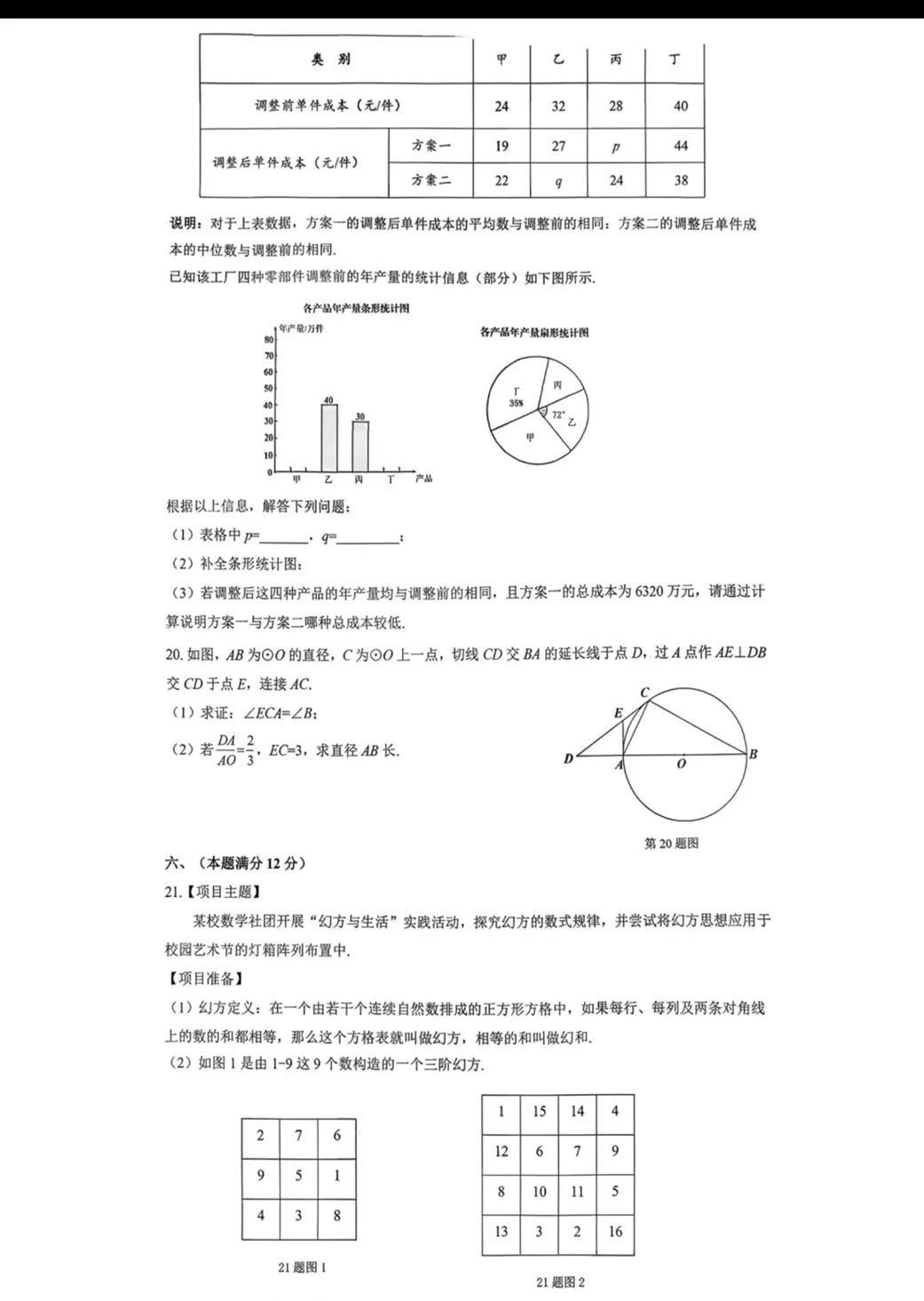 中考数学 I 2026安徽合肥包河区数学模拟卷1 第3张