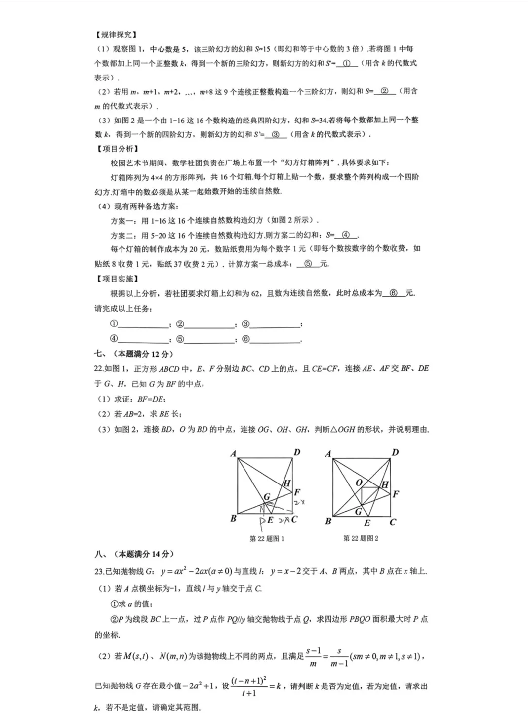 中考数学 I 2026安徽合肥包河区数学模拟卷1 第4张