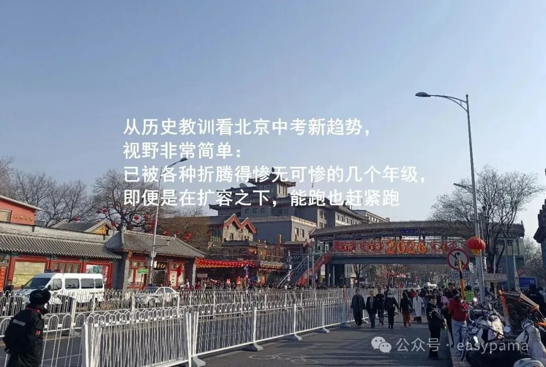 有家长问北京何时灭中考?从数据分析看,25年北京中考升学率并不高 第11张