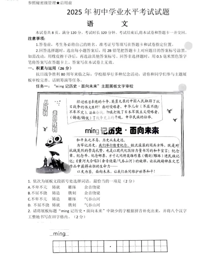 2025年山东省中考真题试卷+答案解析【全科】,电子版可下载打印 第3张