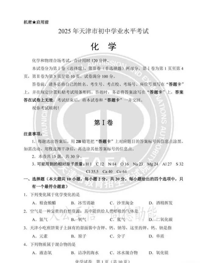 2025年天津市中考真题试卷+答案解析【全科】,电子版可下载打印 第1张