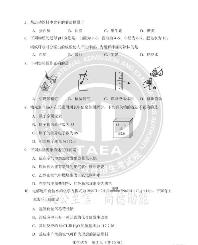 2025年天津市中考真题试卷+答案解析【全科】,电子版可下载打印 第2张