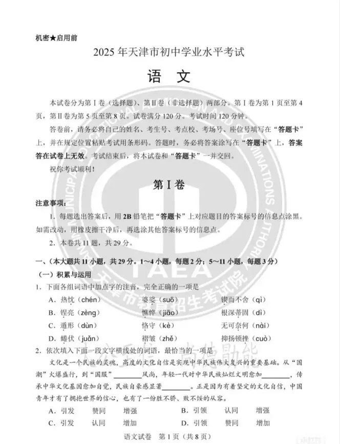 2025年天津市中考真题试卷+答案解析【全科】,电子版可下载打印 第3张