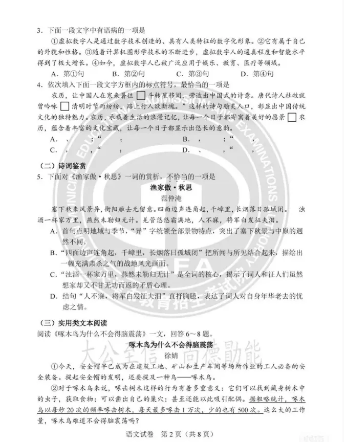 2025年天津市中考真题试卷+答案解析【全科】,电子版可下载打印 第4张