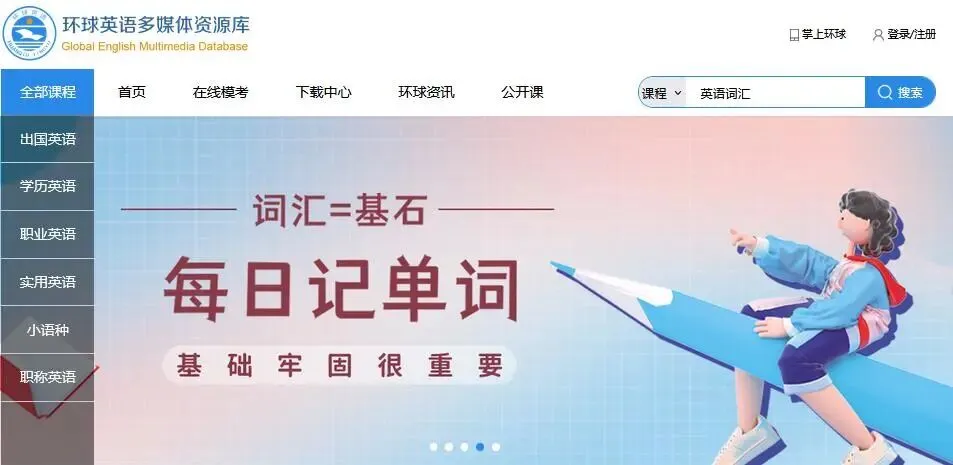 环球英语多媒体资源库丨大学四级真题解析 第1张