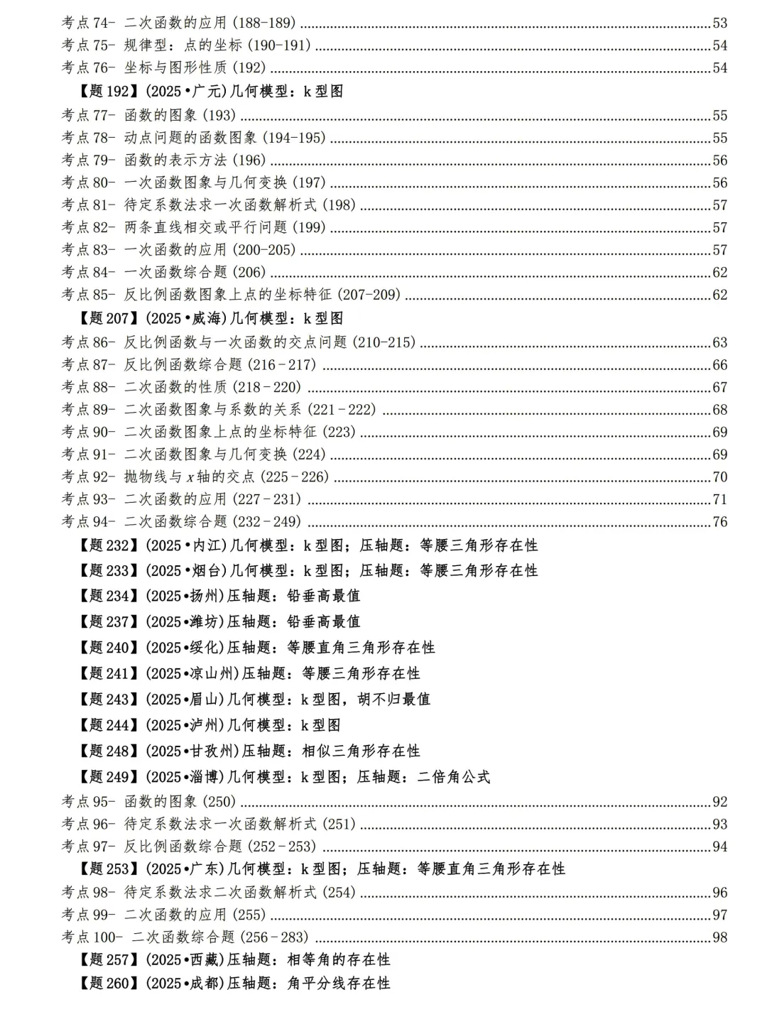 中考数学198考点真题精练——统计与概率 第4张