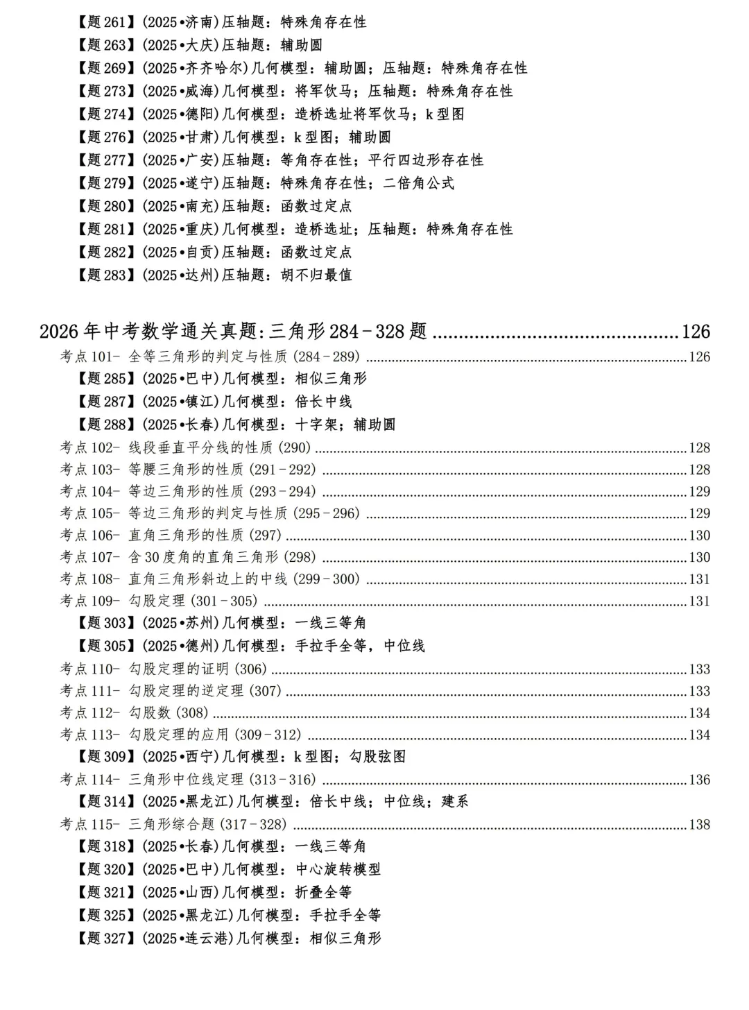 中考数学198考点真题精练——统计与概率 第5张