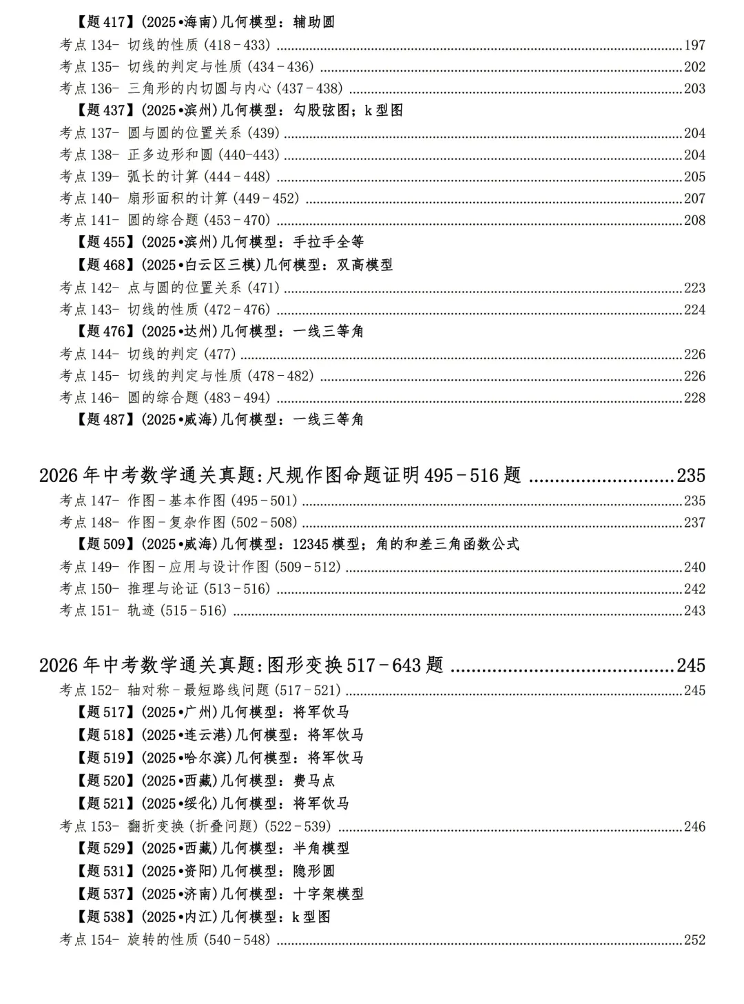 中考数学198考点真题精练——统计与概率 第7张