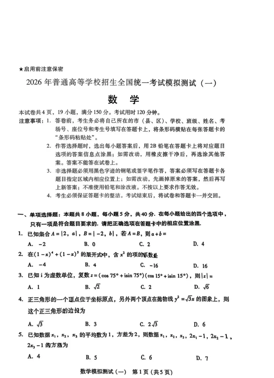 广东一模数学试卷,只有真正的强者才能生存! 第1张