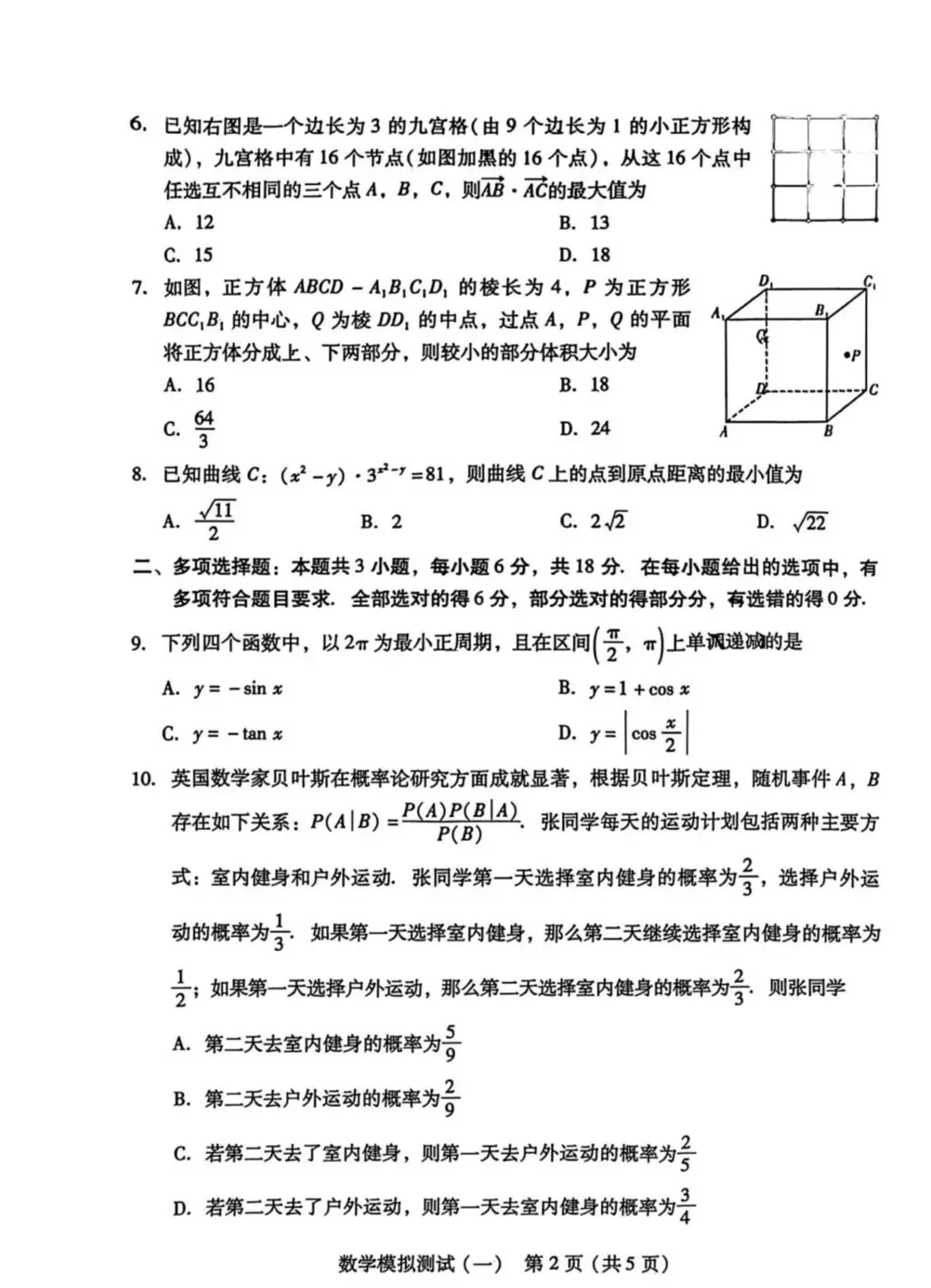 广东一模数学试卷,只有真正的强者才能生存! 第2张