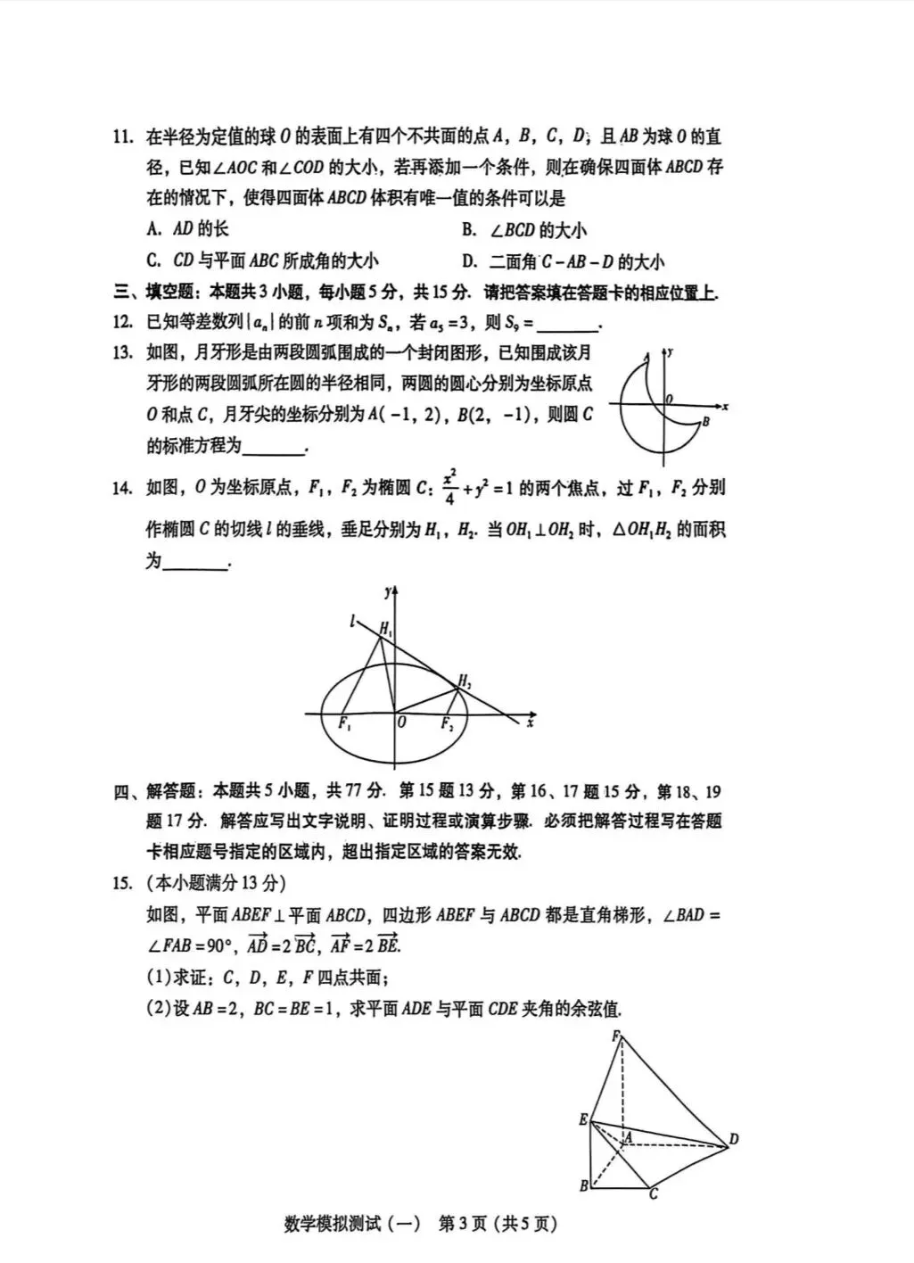 广东一模数学试卷,只有真正的强者才能生存! 第3张