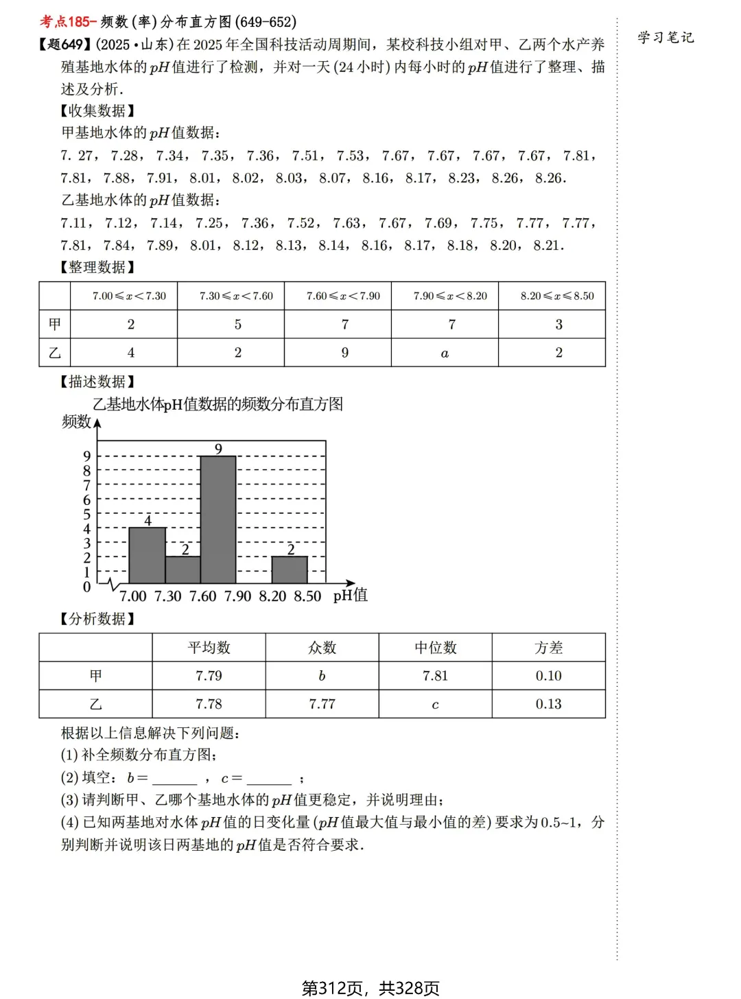 中考数学198考点真题精练——统计与概率 第12张