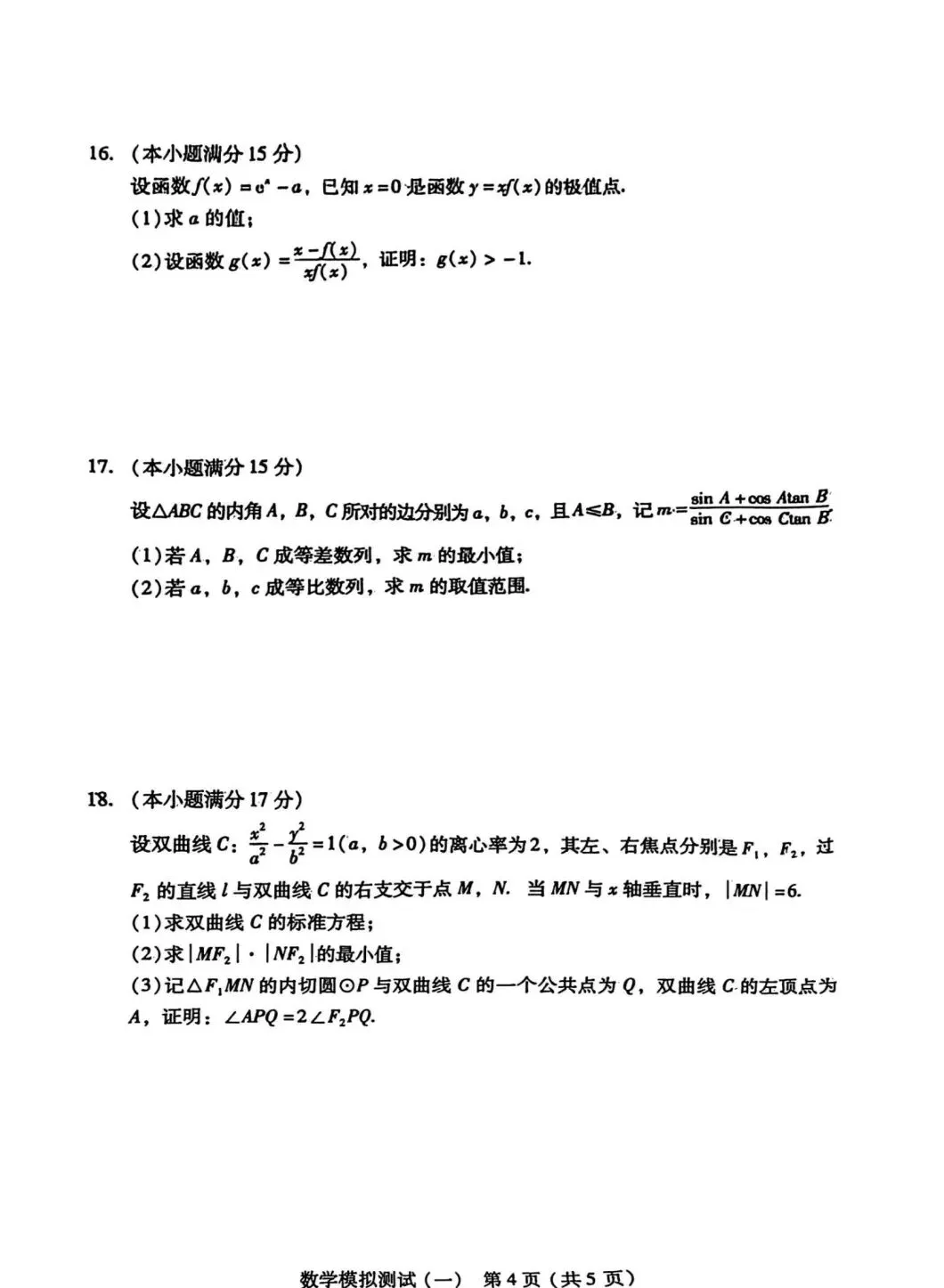 广东一模数学试卷,只有真正的强者才能生存! 第4张