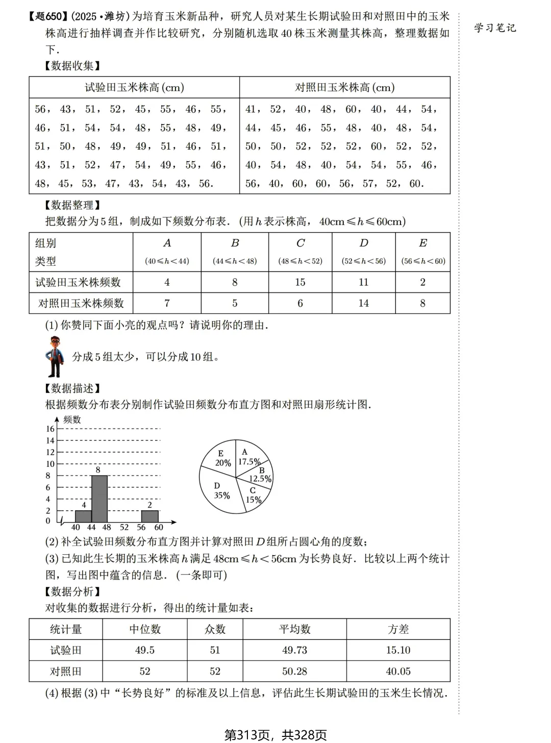 中考数学198考点真题精练——统计与概率 第13张