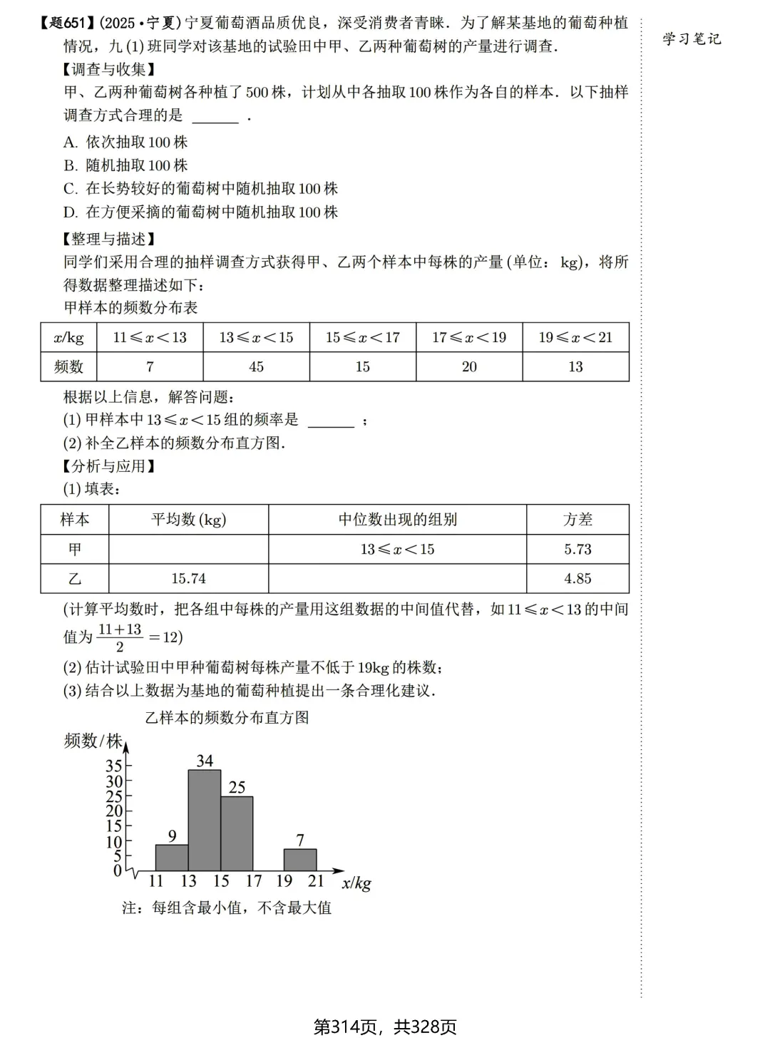 中考数学198考点真题精练——统计与概率 第14张