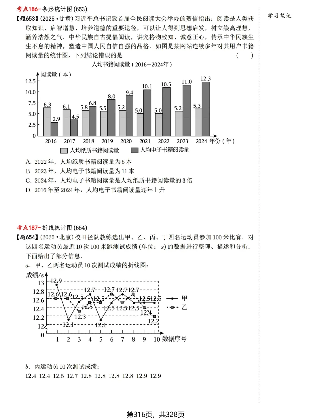 中考数学198考点真题精练——统计与概率 第16张