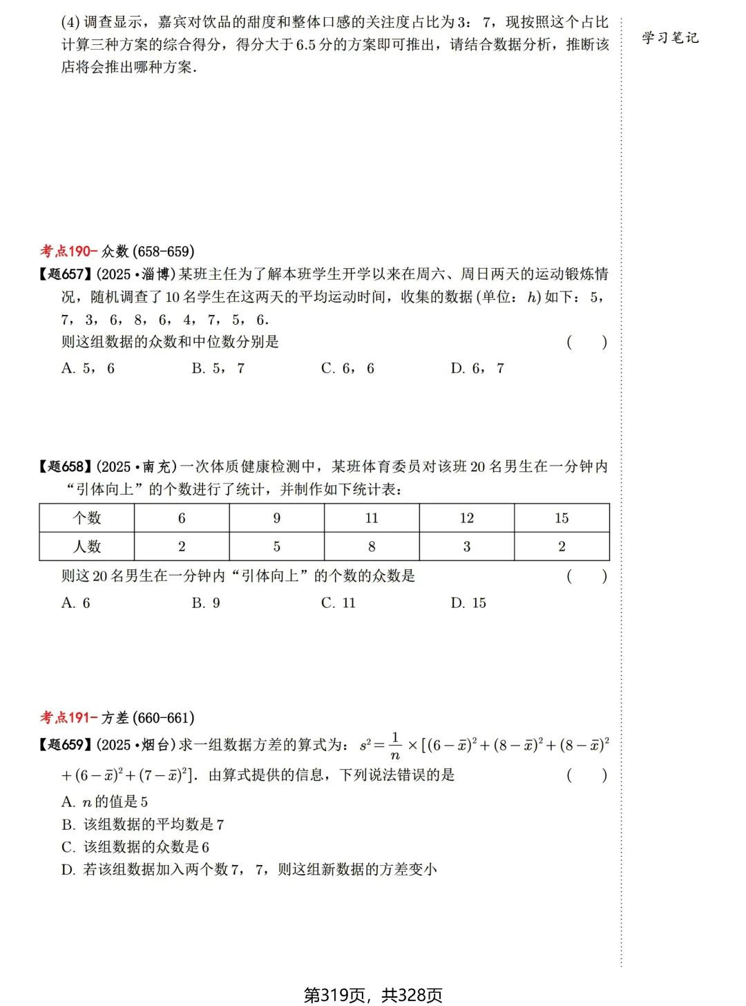 中考数学198考点真题精练——统计与概率 第19张