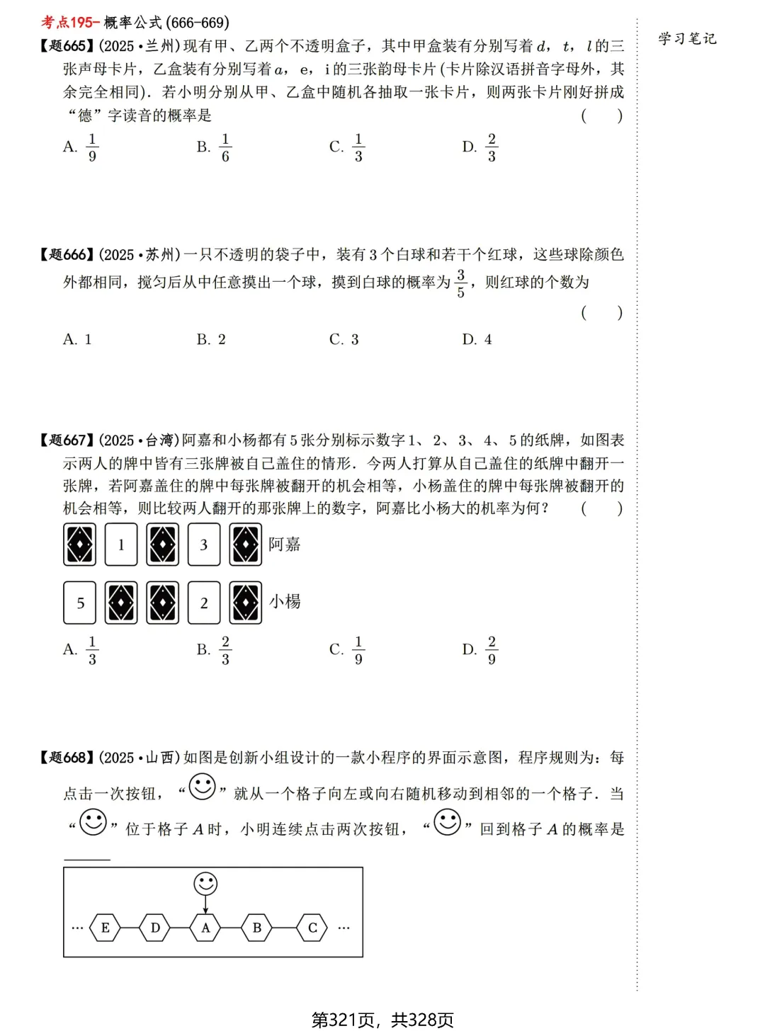 中考数学198考点真题精练——统计与概率 第21张
