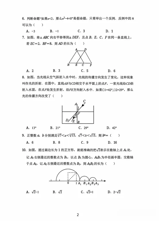 2026届七年级下册数学月考试卷 第2张