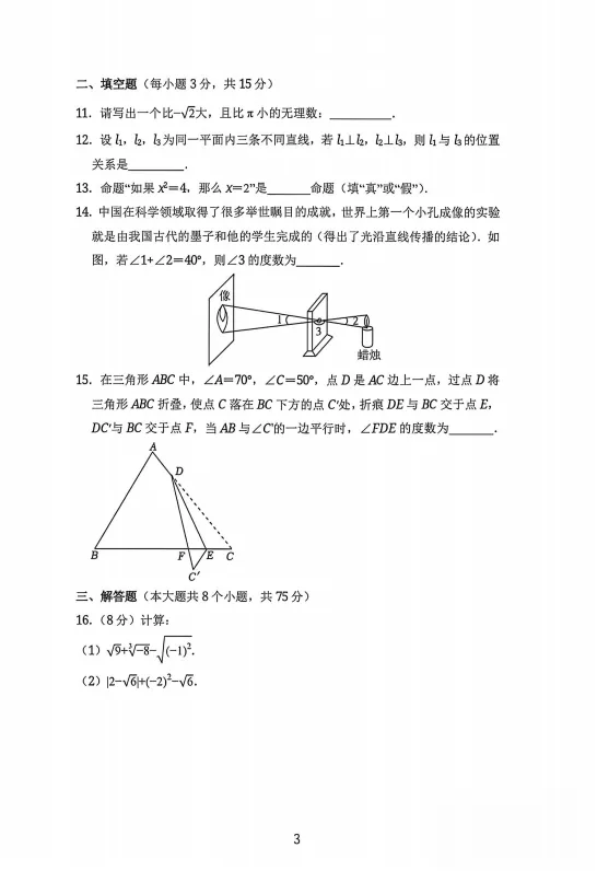 2026届七年级下册数学月考试卷 第3张