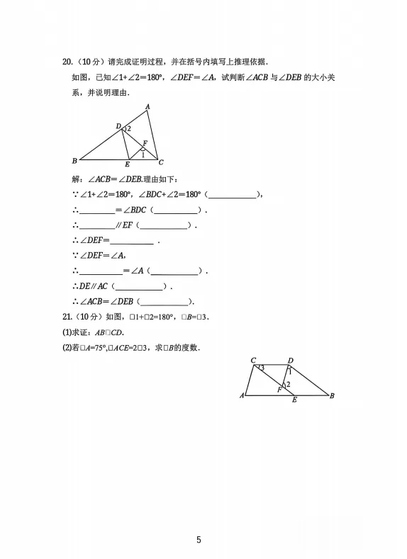 2026届七年级下册数学月考试卷 第5张