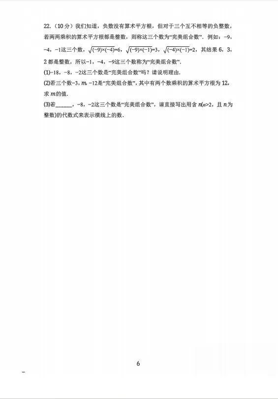 2026届七年级下册数学月考试卷 第6张