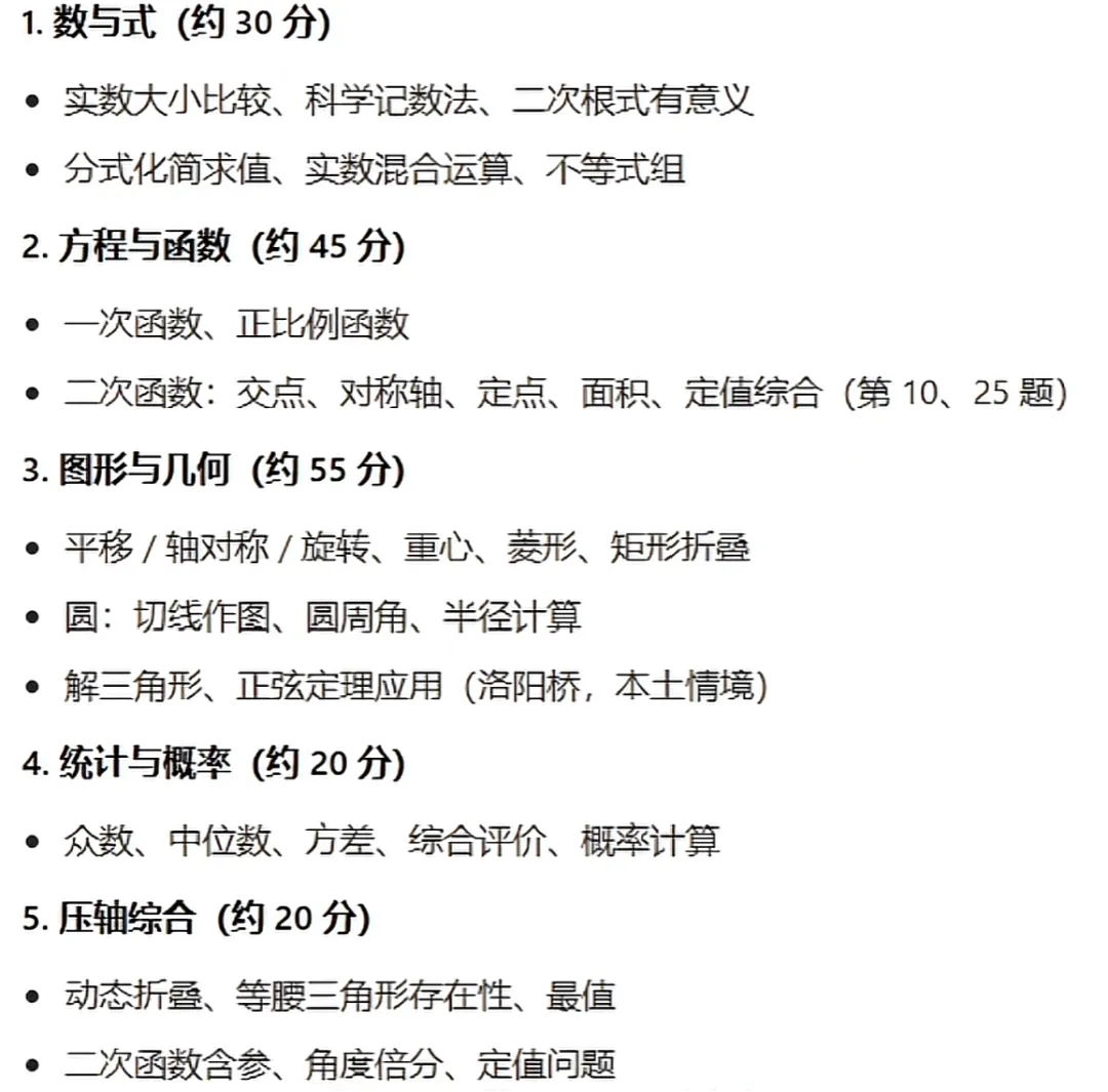 丰泽初三一检数学分析!附最新县市质检真题卷... 第2张 丰泽初三一检数学分析!附最新县市质检真题卷... 第2张