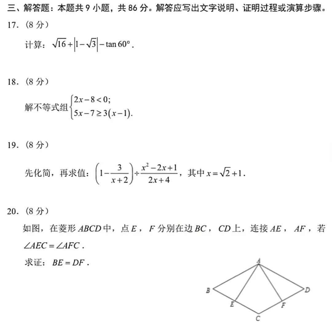 丰泽初三一检数学分析!附最新县市质检真题卷... 第5张 丰泽初三一检数学分析!附最新县市质检真题卷... 第5张